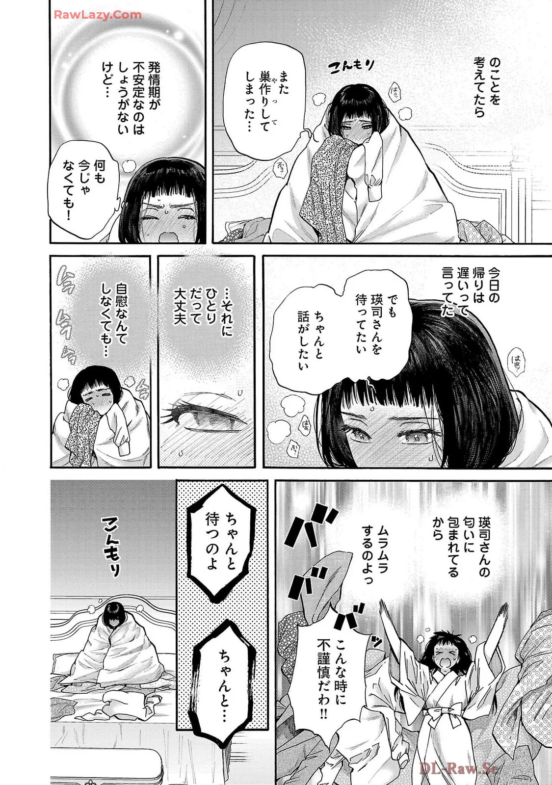 [Sumireno Satomi] Ω Reijou, Jouyoku no Ori ~Taishou Kenran Omegaverse~ Volume 5 - Page 110