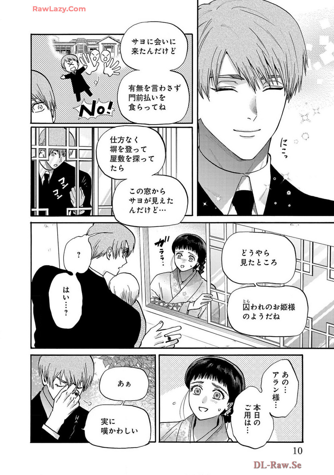 [Sumireno Satomi] Ω Reijou, Jouyoku no Ori ~Taishou Kenran Omegaverse~ Volume 5 - Page 12