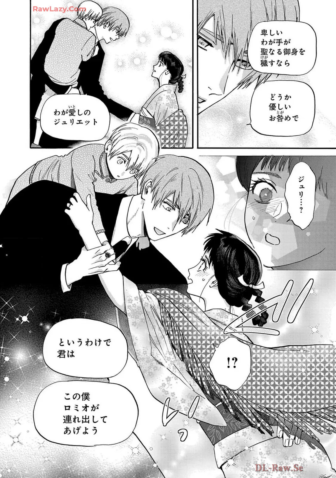 [Sumireno Satomi] Ω Reijou, Jouyoku no Ori ~Taishou Kenran Omegaverse~ Volume 5 - Page 14