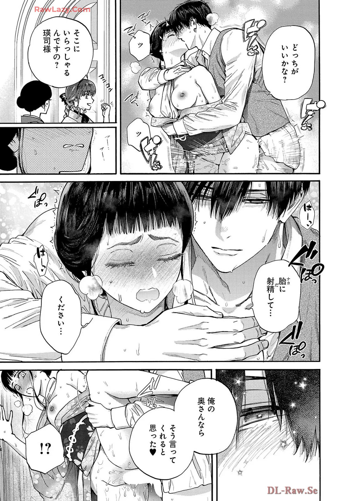 [Sumireno Satomi] Ω Reijou, Jouyoku no Ori ~Taishou Kenran Omegaverse~ Volume 5 - Page 141
