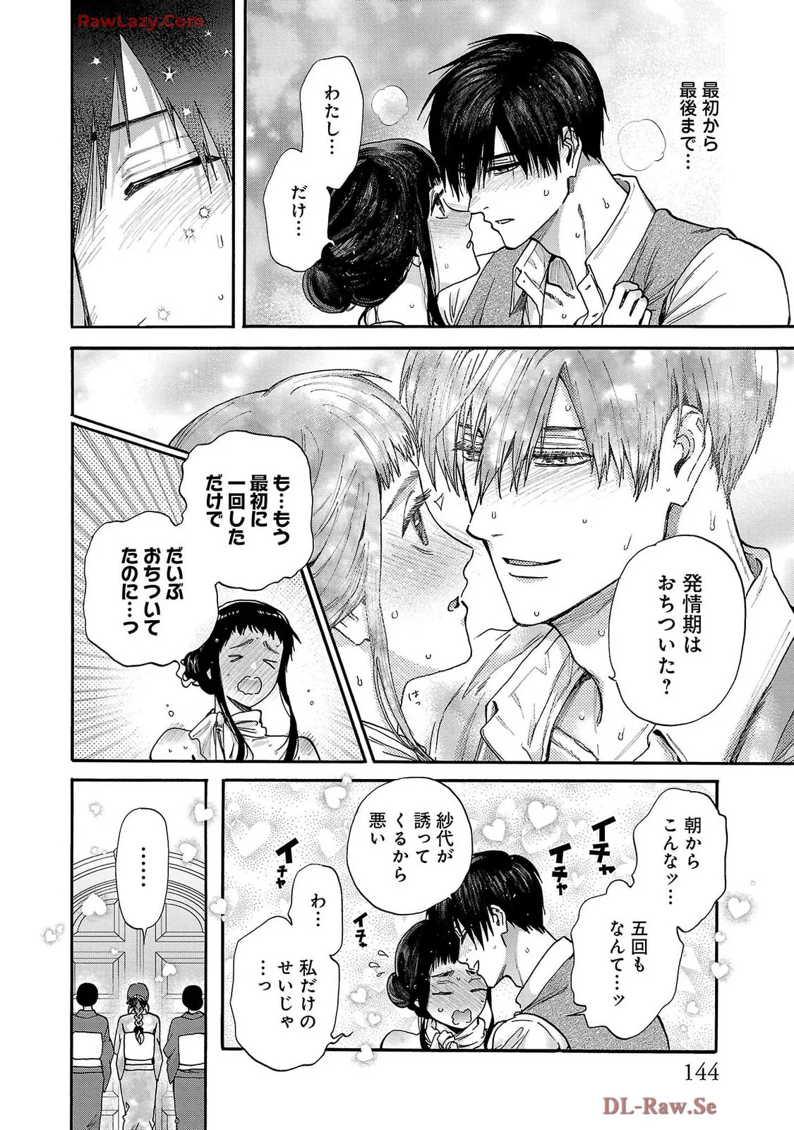 [Sumireno Satomi] Ω Reijou, Jouyoku no Ori ~Taishou Kenran Omegaverse~ Volume 5 - Page 146