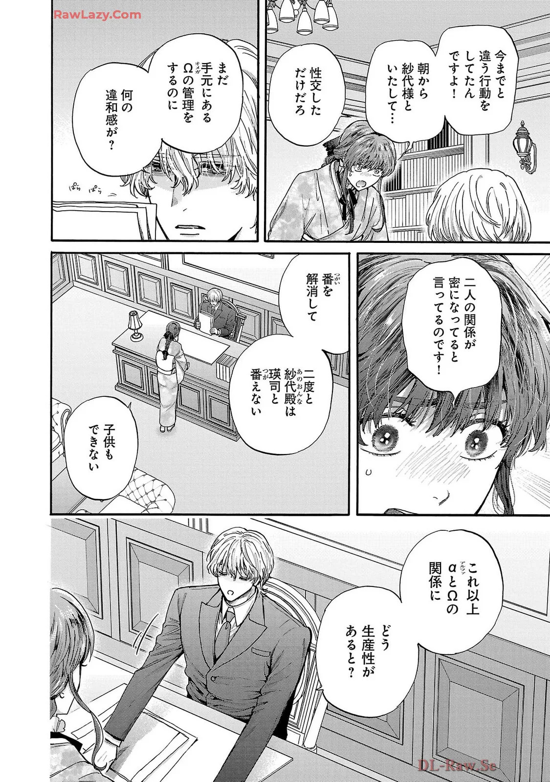 [Sumireno Satomi] Ω Reijou, Jouyoku no Ori ~Taishou Kenran Omegaverse~ Volume 5 - Page 150
