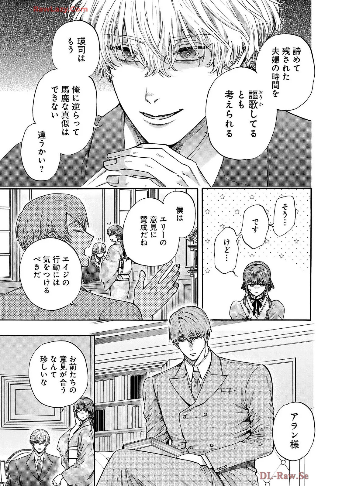 [Sumireno Satomi] Ω Reijou, Jouyoku no Ori ~Taishou Kenran Omegaverse~ Volume 5 - Page 151