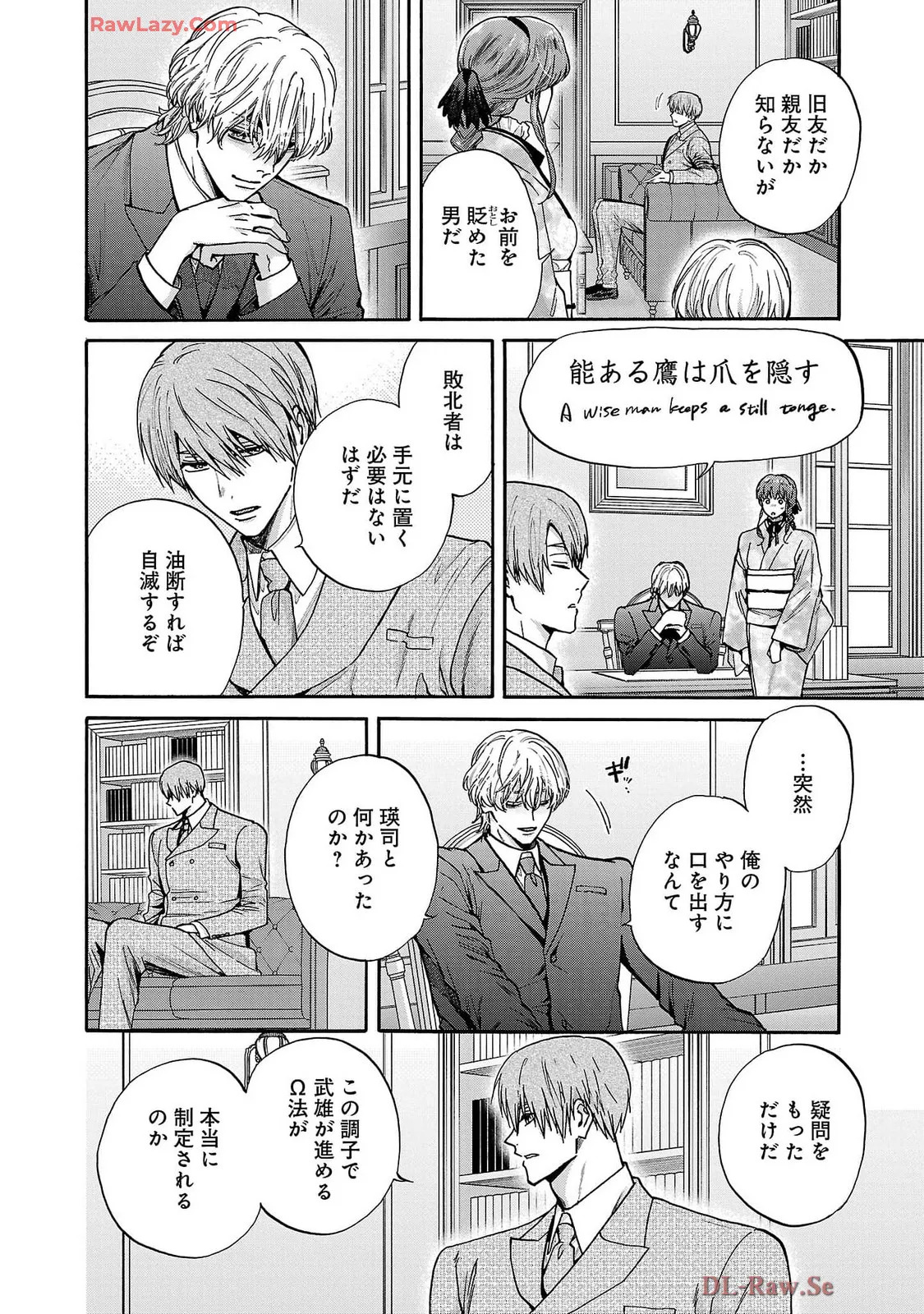 [Sumireno Satomi] Ω Reijou, Jouyoku no Ori ~Taishou Kenran Omegaverse~ Volume 5 - Page 152