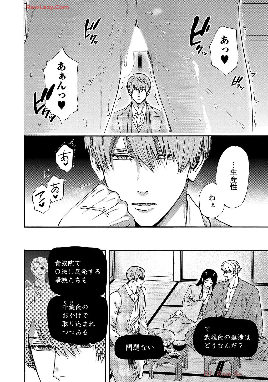 [Sumireno Satomi] Ω Reijou, Jouyoku no Ori ~Taishou Kenran Omegaverse~ Volume 5 - Page 160