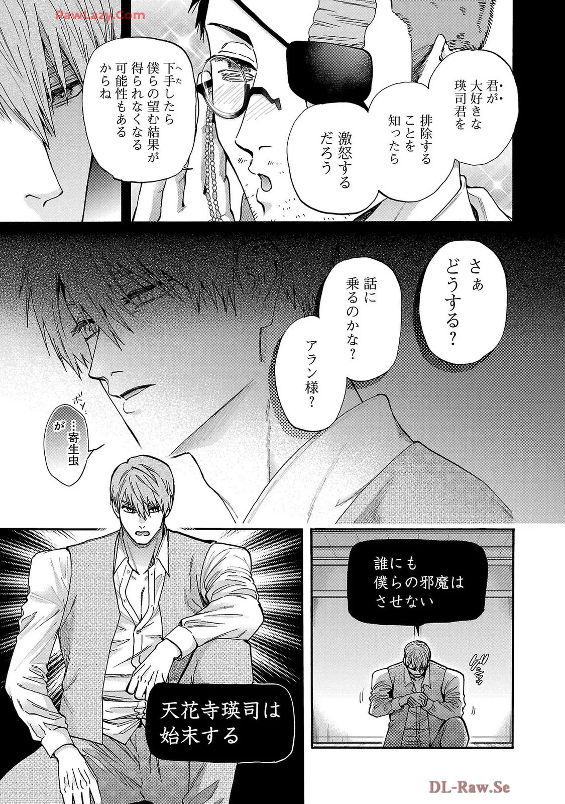 [Sumireno Satomi] Ω Reijou, Jouyoku no Ori ~Taishou Kenran Omegaverse~ Volume 5 - Page 165
