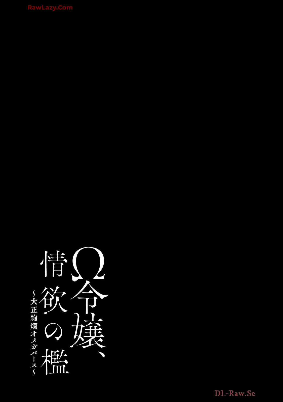 [Sumireno Satomi] Ω Reijou, Jouyoku no Ori ~Taishou Kenran Omegaverse~ Volume 5 - Page 191