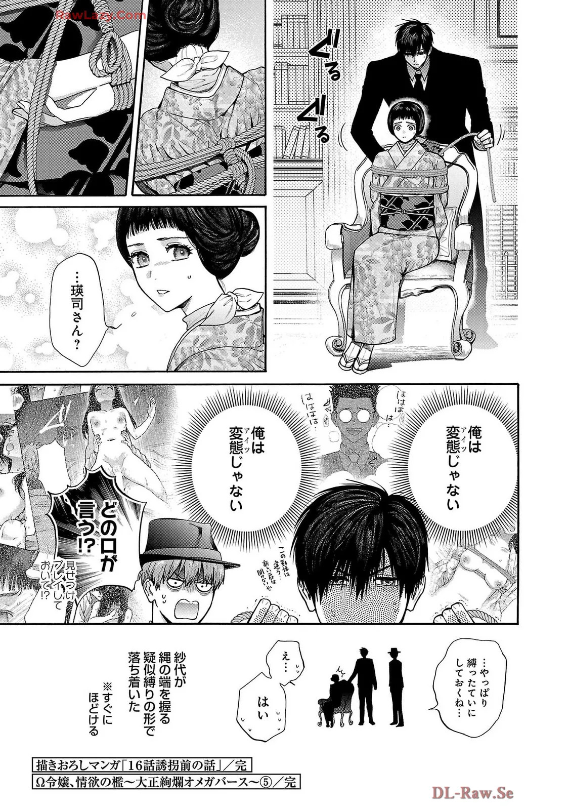 [Sumireno Satomi] Ω Reijou, Jouyoku no Ori ~Taishou Kenran Omegaverse~ Volume 5 - Page 193