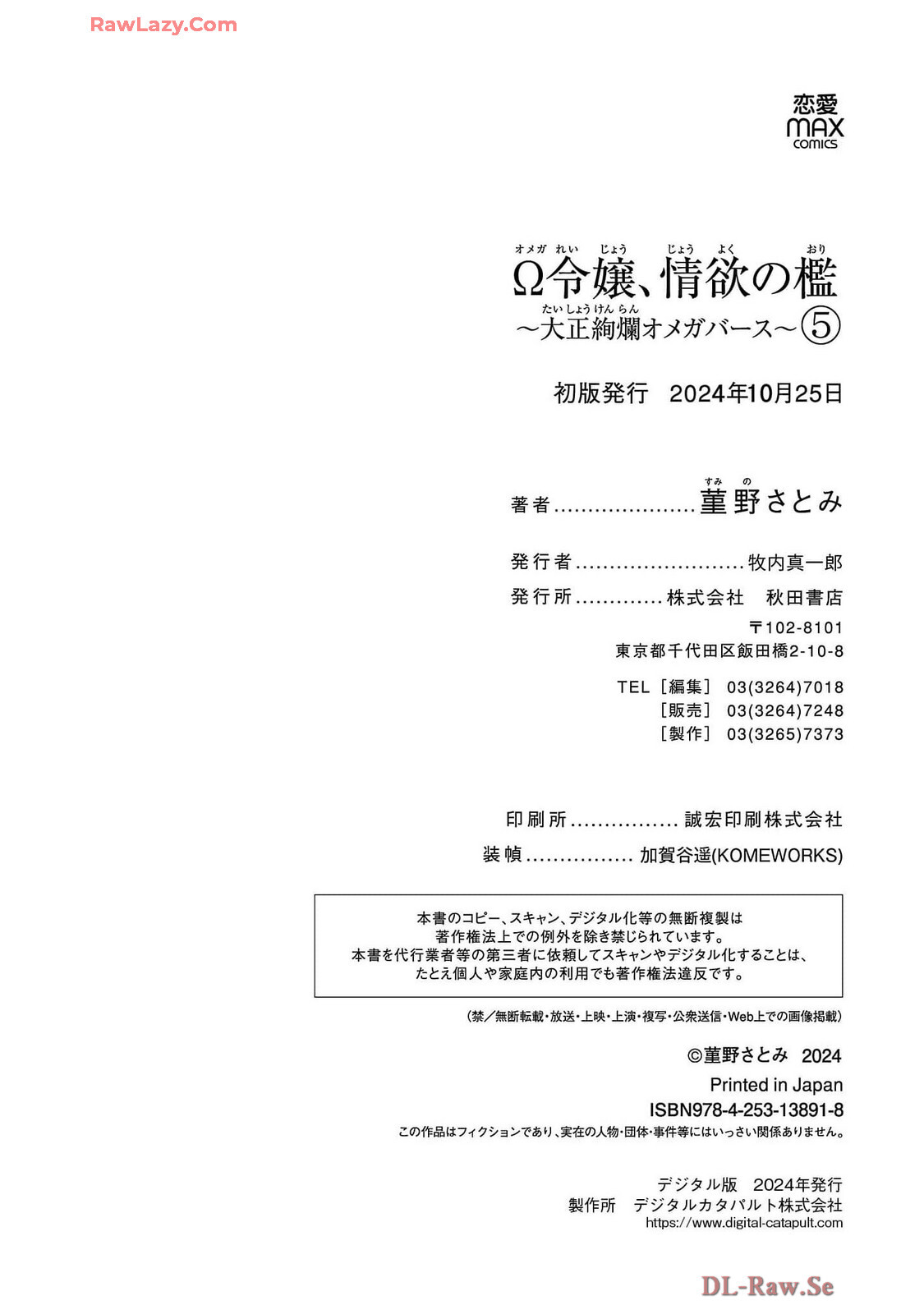 [Sumireno Satomi] Ω Reijou, Jouyoku no Ori ~Taishou Kenran Omegaverse~ Volume 5 - Page 194