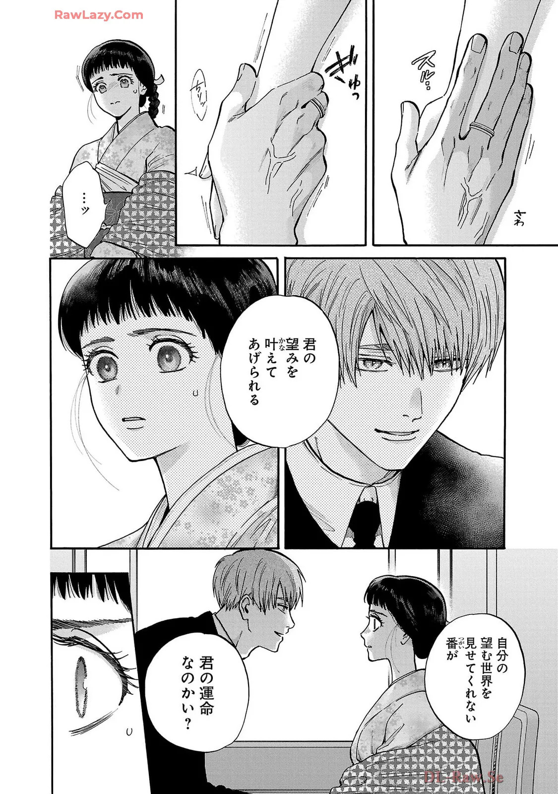 [Sumireno Satomi] Ω Reijou, Jouyoku no Ori ~Taishou Kenran Omegaverse~ Volume 5 - Page 26