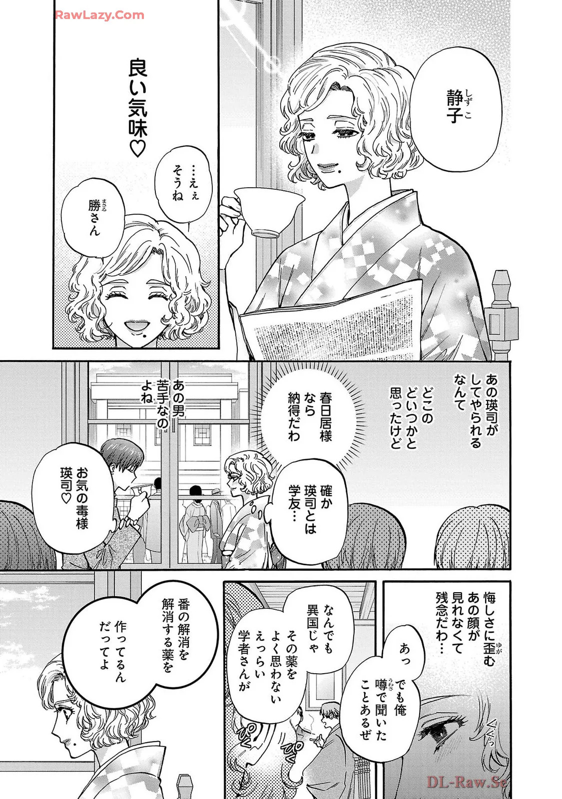 [Sumireno Satomi] Ω Reijou, Jouyoku no Ori ~Taishou Kenran Omegaverse~ Volume 5 - Page 65
