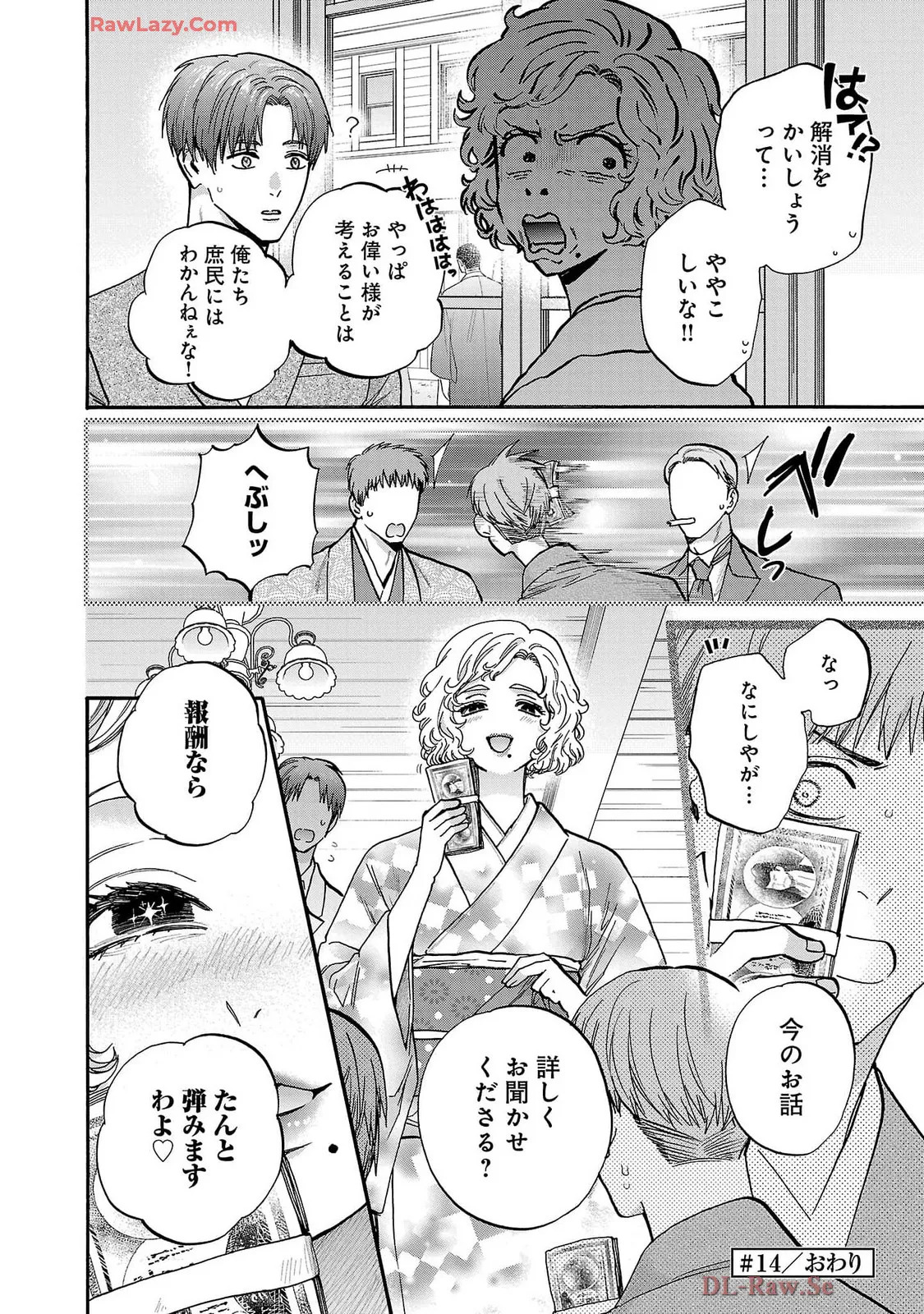 [Sumireno Satomi] Ω Reijou, Jouyoku no Ori ~Taishou Kenran Omegaverse~ Volume 5 - Page 66