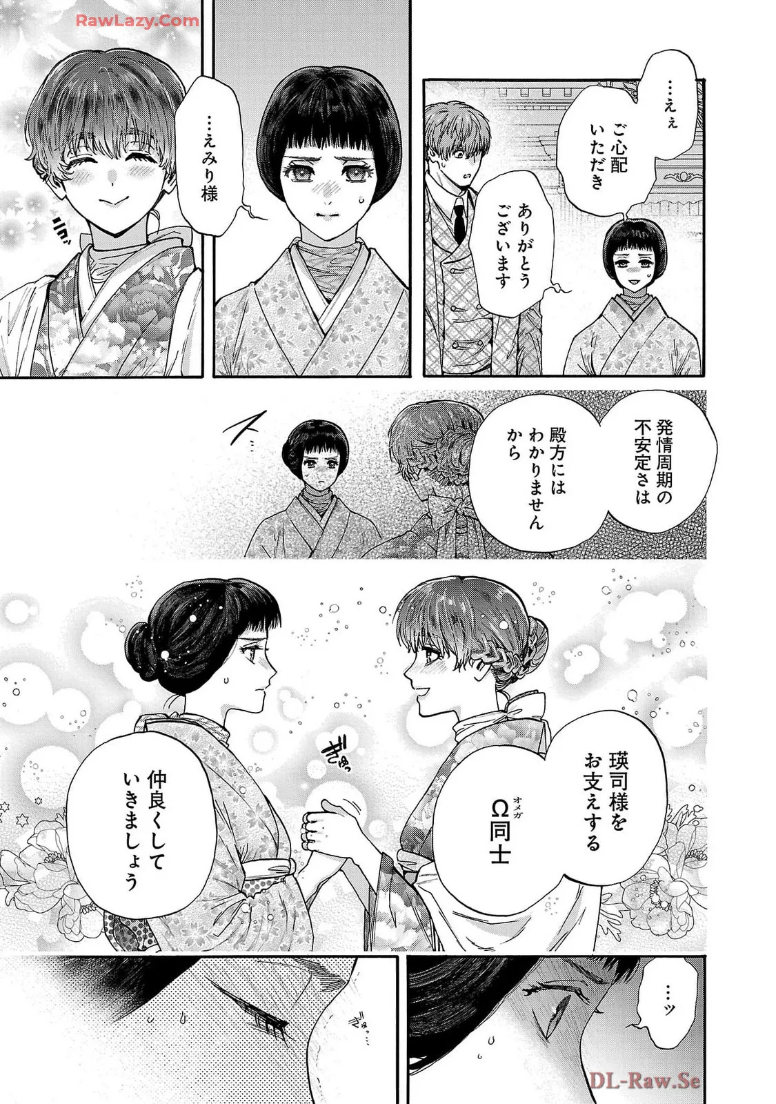 [Sumireno Satomi] Ω Reijou, Jouyoku no Ori ~Taishou Kenran Omegaverse~ Volume 5 - Page 73