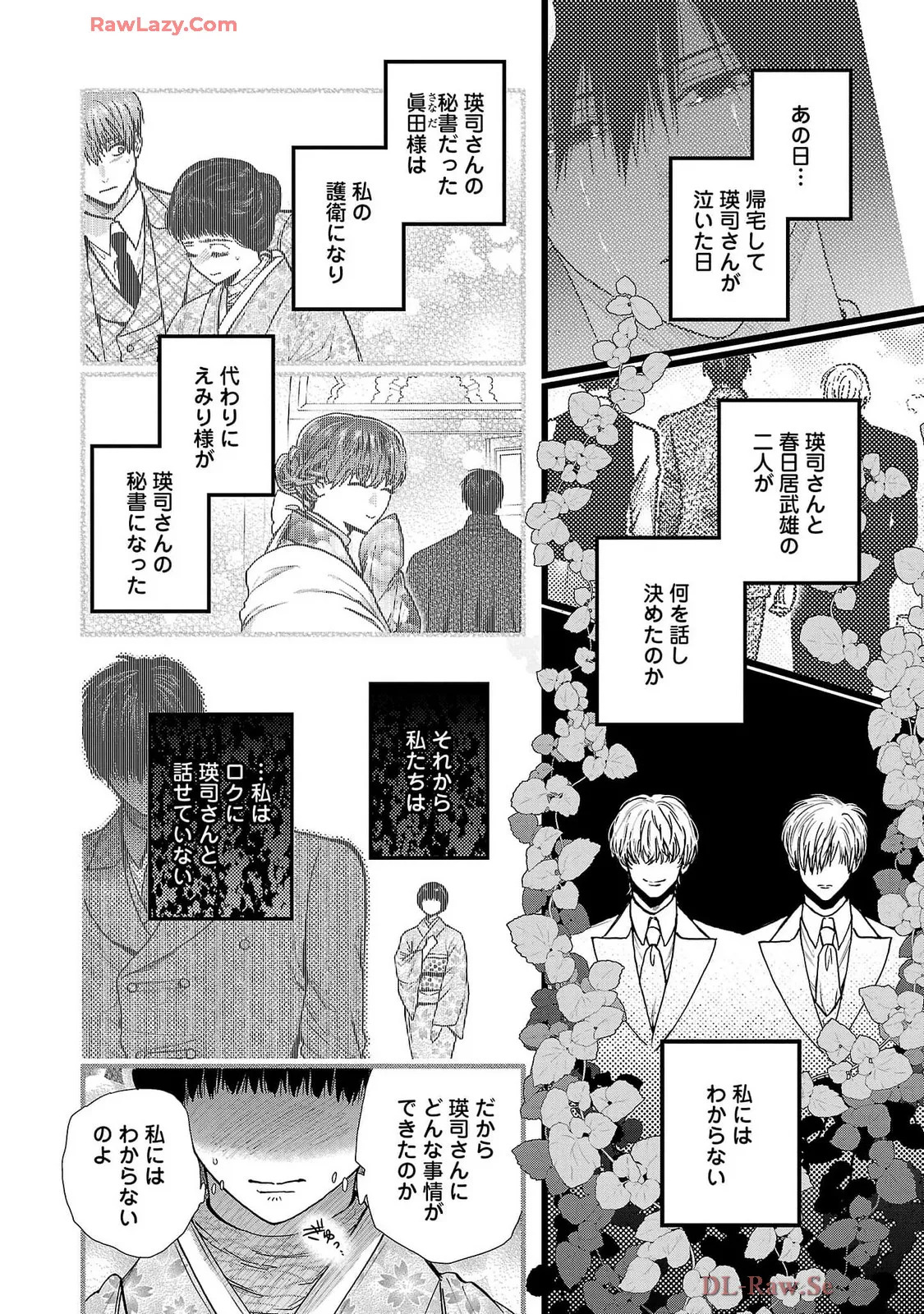 [Sumireno Satomi] Ω Reijou, Jouyoku no Ori ~Taishou Kenran Omegaverse~ Volume 5 - Page 78