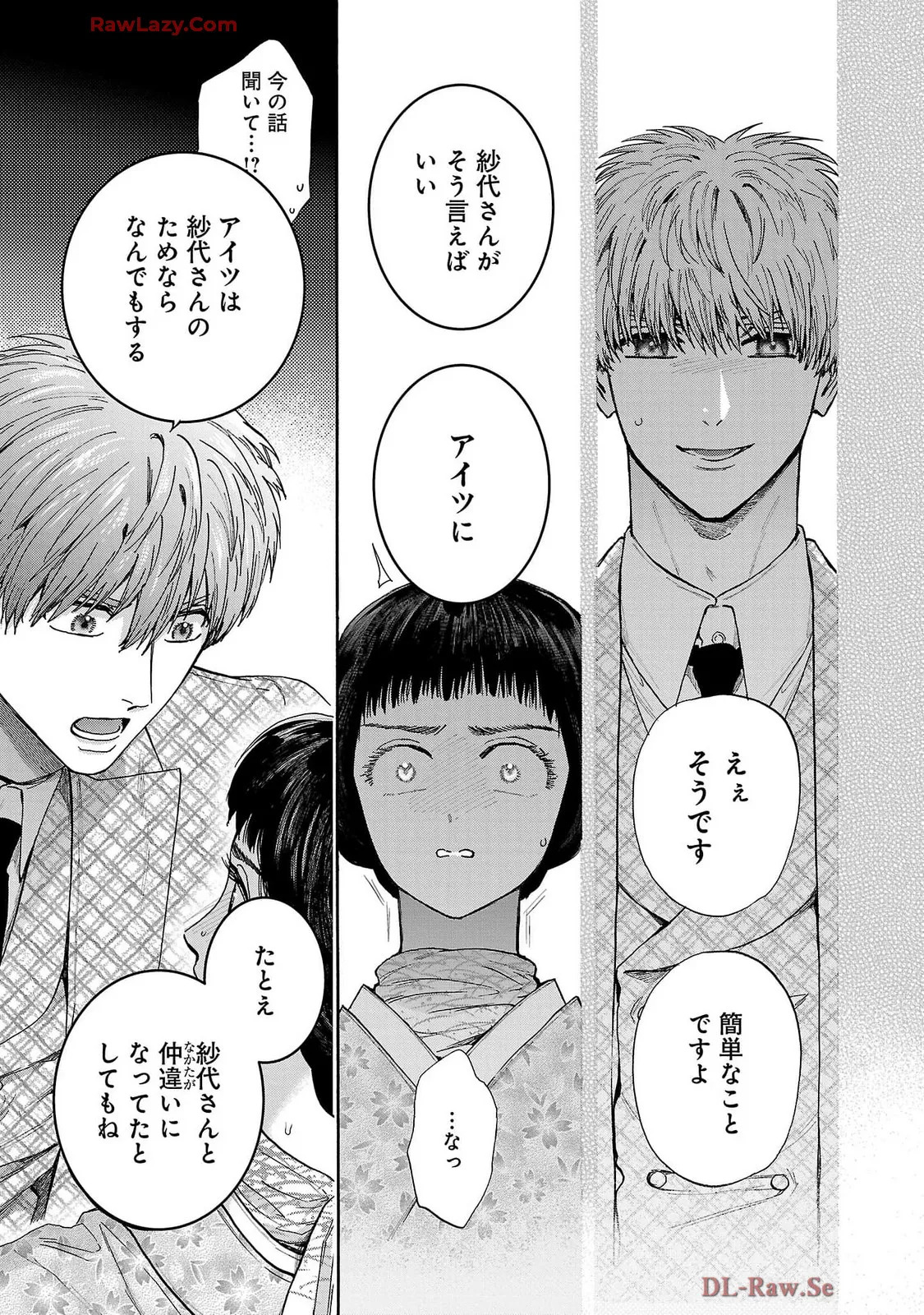 [Sumireno Satomi] Ω Reijou, Jouyoku no Ori ~Taishou Kenran Omegaverse~ Volume 5 - Page 85