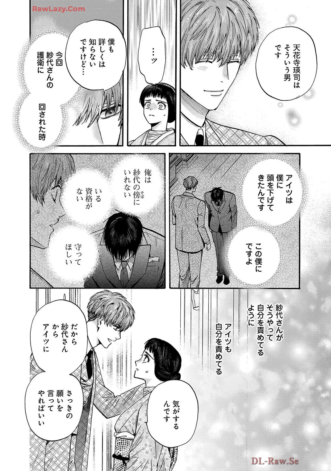 [Sumireno Satomi] Ω Reijou, Jouyoku no Ori ~Taishou Kenran Omegaverse~ Volume 5 - Page 86