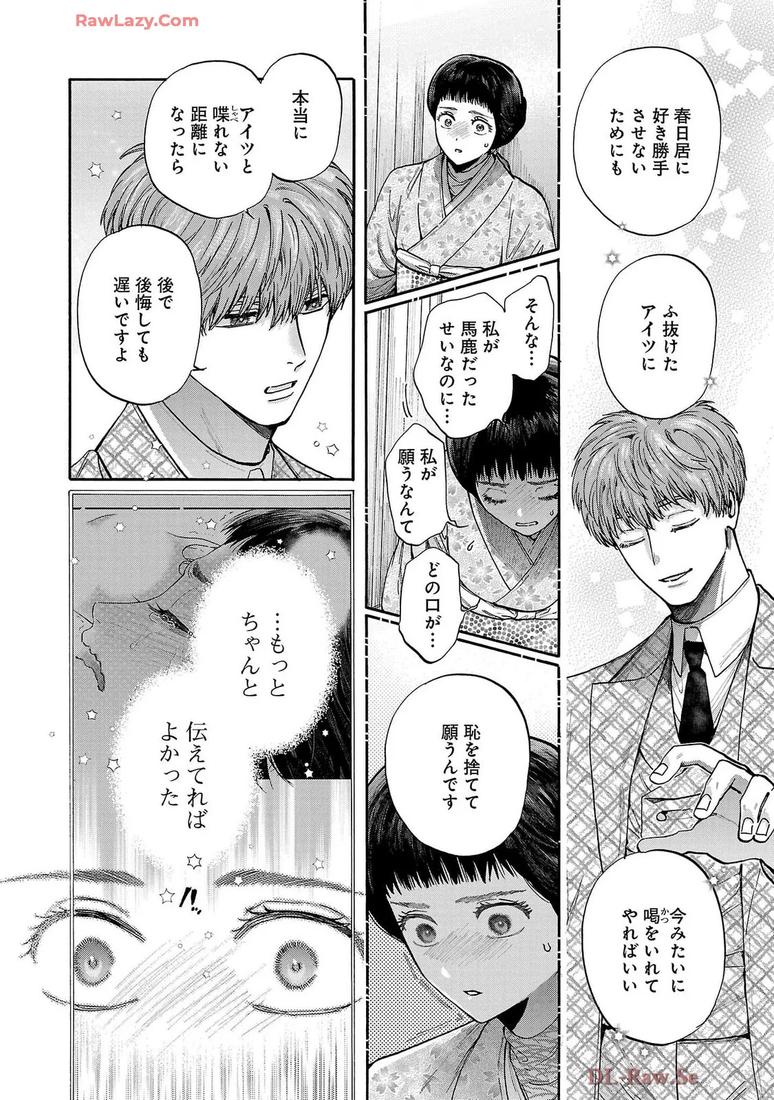 [Sumireno Satomi] Ω Reijou, Jouyoku no Ori ~Taishou Kenran Omegaverse~ Volume 5 - Page 88