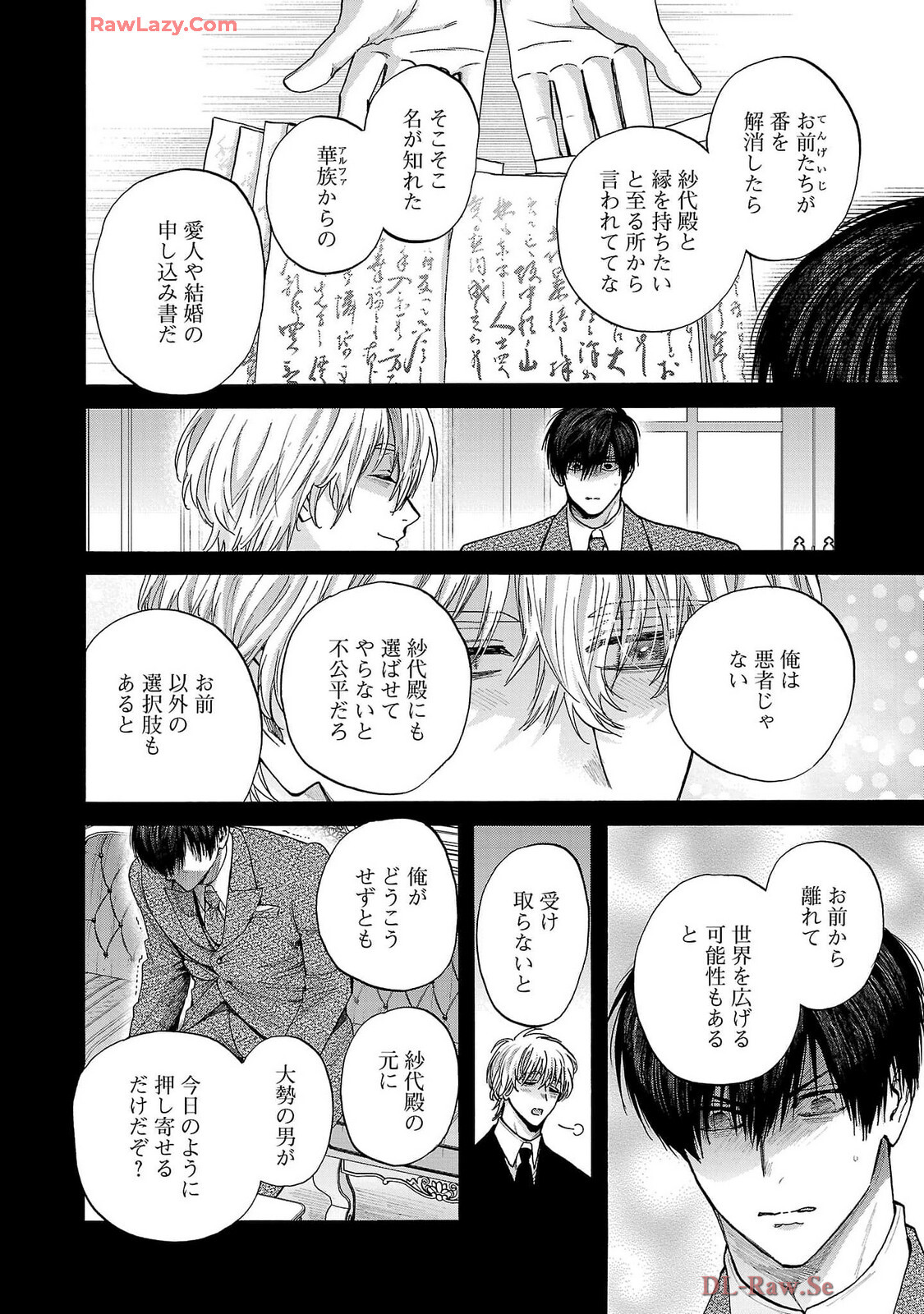 [Sumireno Satomi] Ω Reijou, Jouyoku no Ori ~Taishou Kenran Omegaverse~ Volume 5 - Page 92