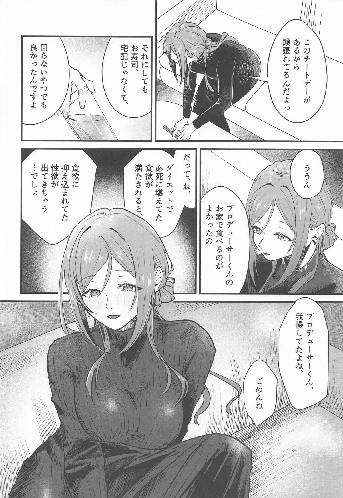 [練り物工場] 姫崎莉波ドスケベ合同誌『Hamidasy trick』(学園アイドルマスター) - Page 11