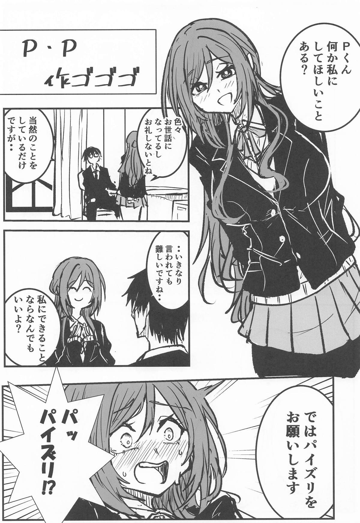 [練り物工場] 姫崎莉波ドスケベ合同誌『Hamidasy trick』(学園アイドルマスター) - Page 18