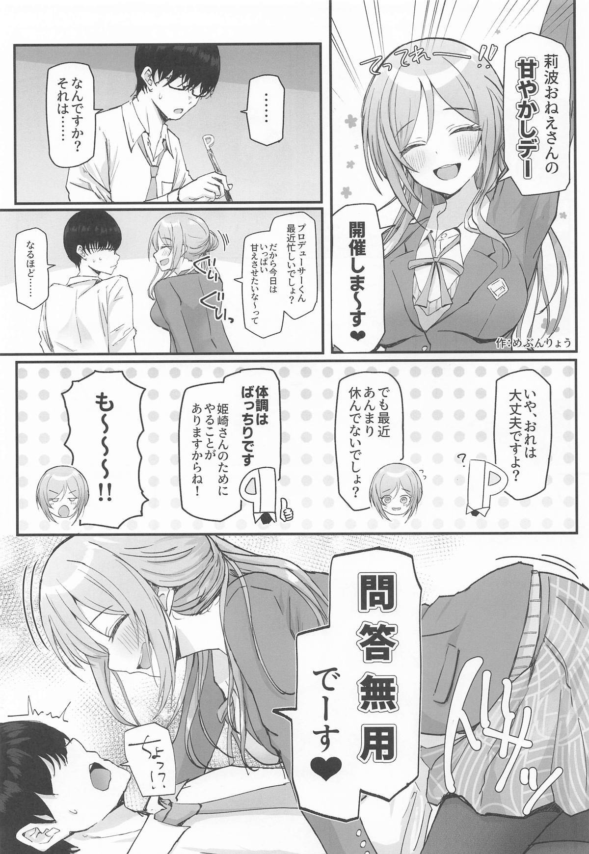 [練り物工場] 姫崎莉波ドスケベ合同誌『Hamidasy trick』(学園アイドルマスター) - Page 22