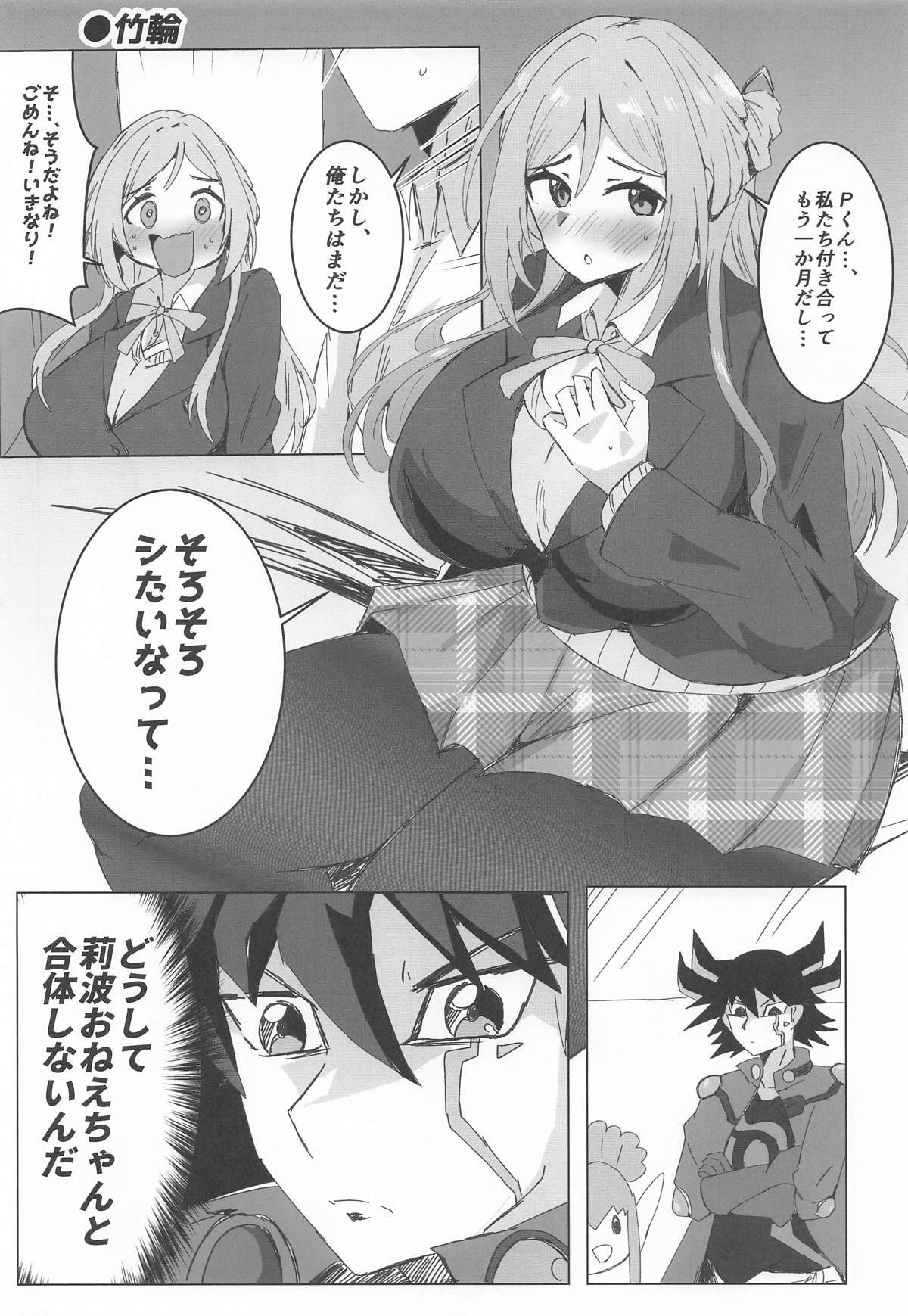 [練り物工場] 姫崎莉波ドスケベ合同誌『Hamidasy trick』(学園アイドルマスター) - Page 48