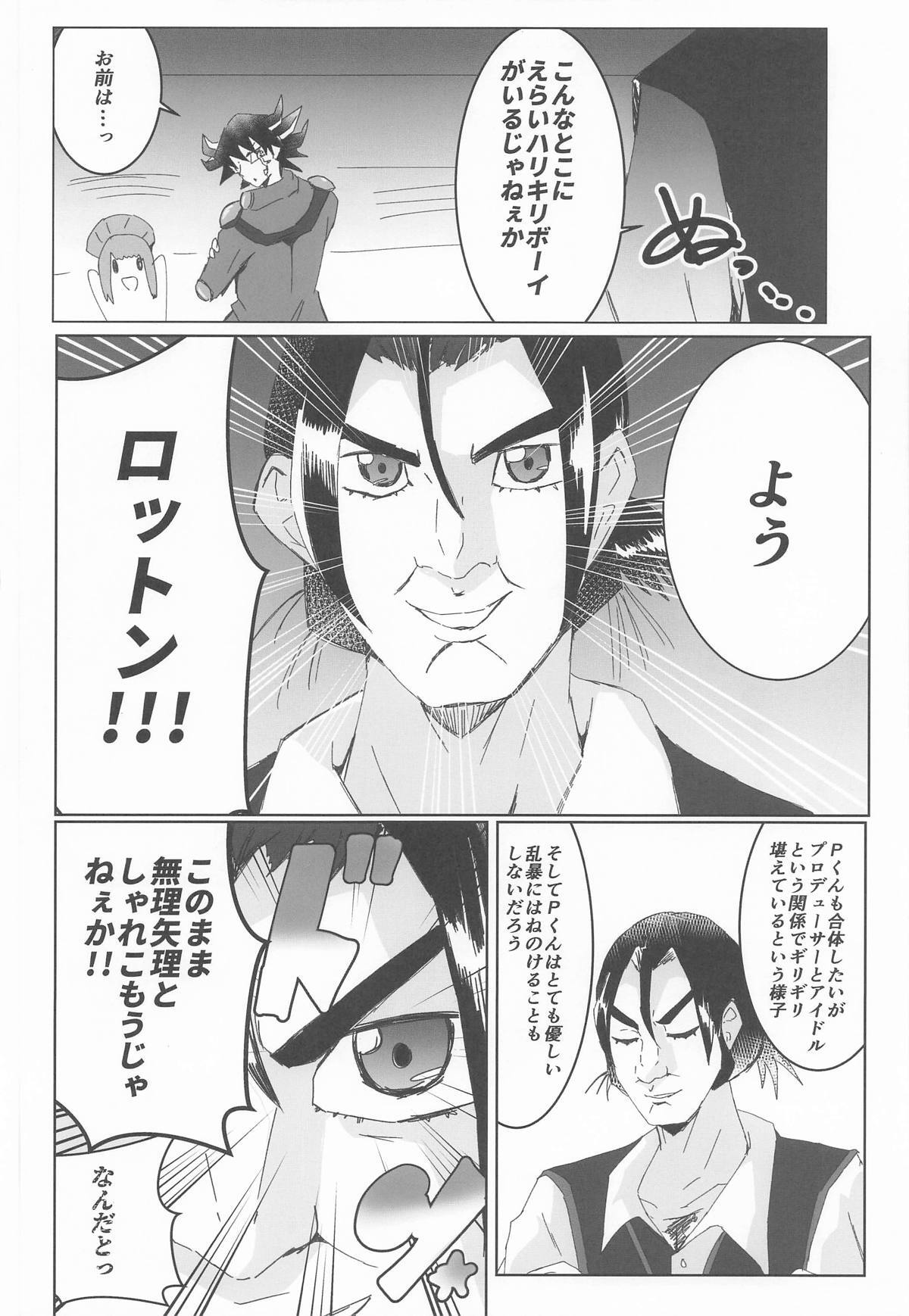 [練り物工場] 姫崎莉波ドスケベ合同誌『Hamidasy trick』(学園アイドルマスター) - Page 49