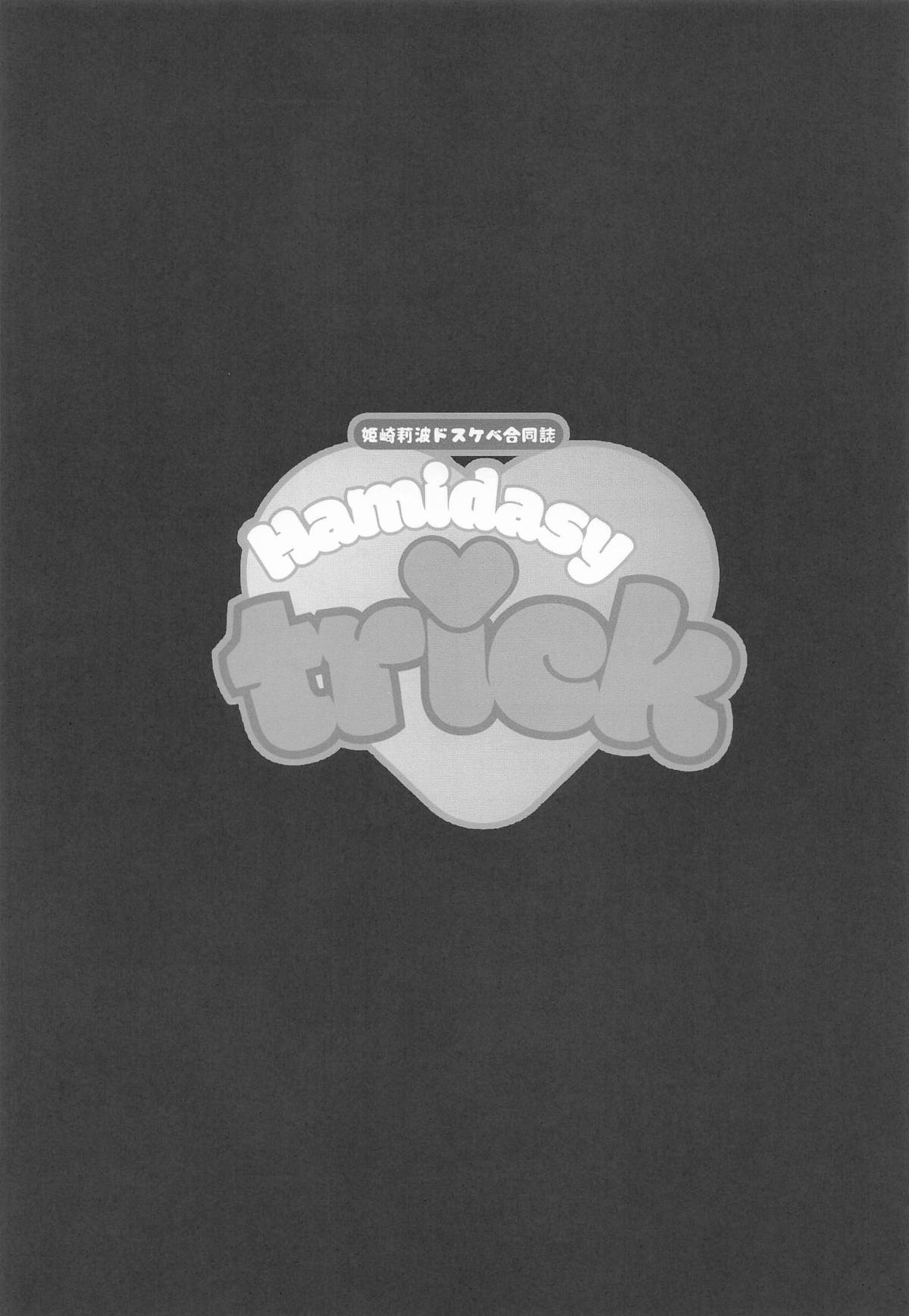 [練り物工場] 姫崎莉波ドスケベ合同誌『Hamidasy trick』(学園アイドルマスター) - Page 56