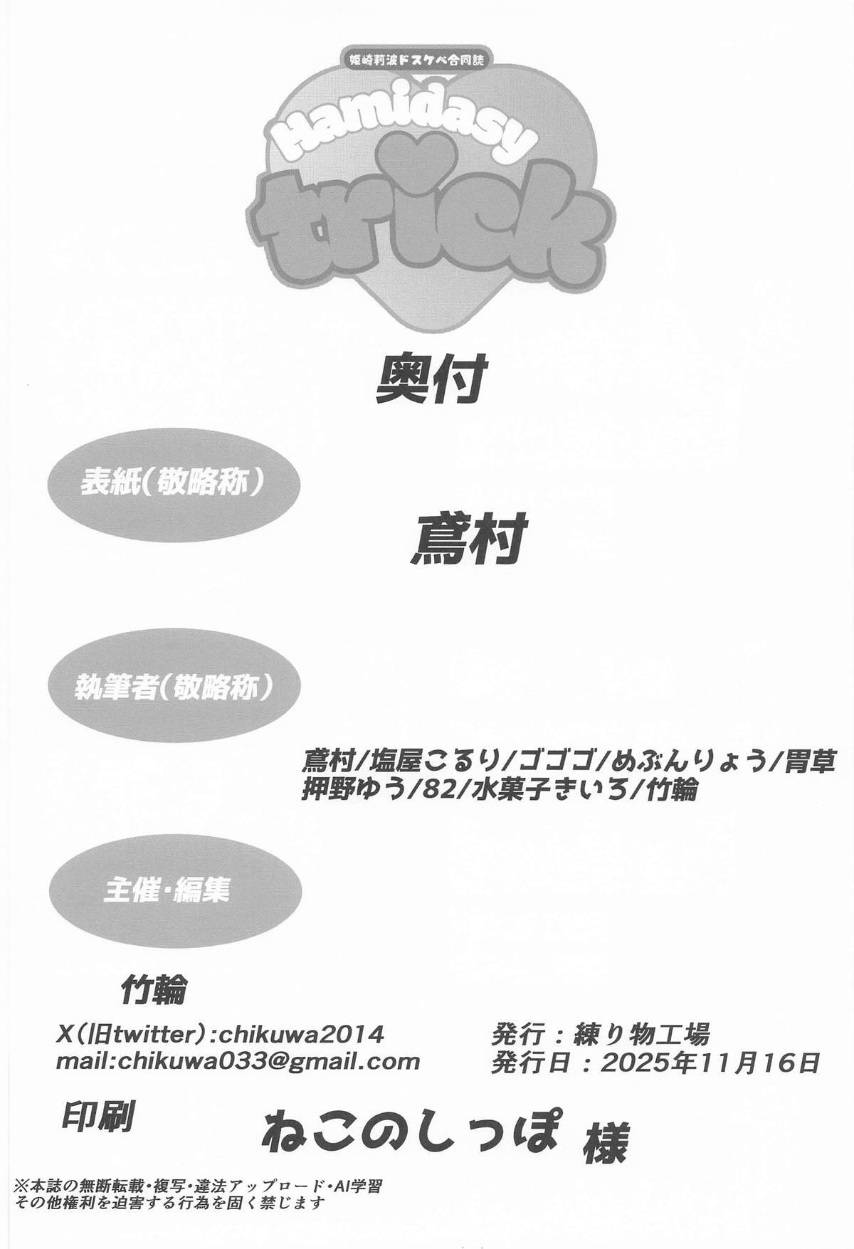 [練り物工場] 姫崎莉波ドスケベ合同誌『Hamidasy trick』(学園アイドルマスター) - Page 59