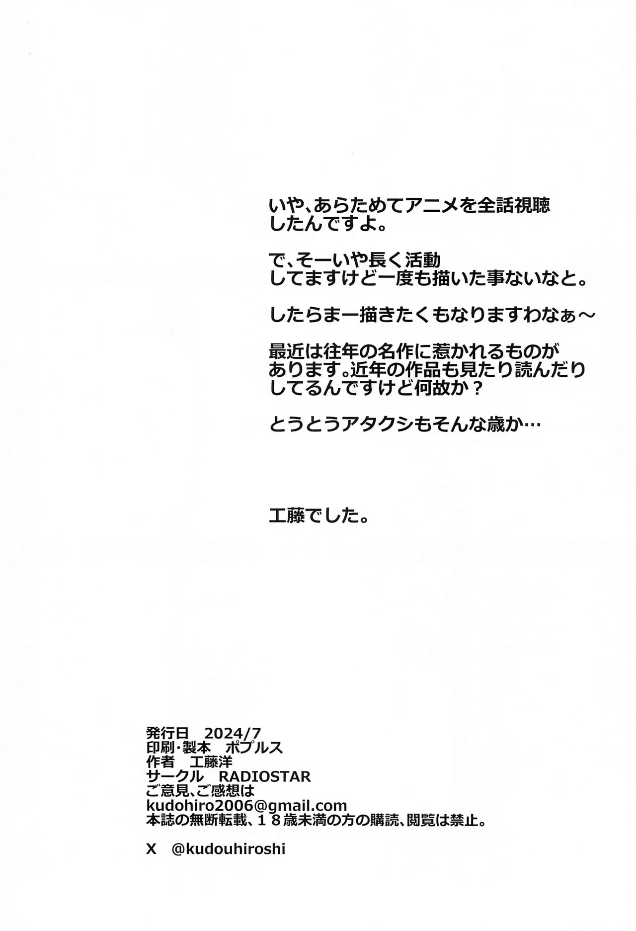 [Radiostar (Kudou Hiroshi)] naminami (One Piece) [English] {Doujins.com} - Page 21