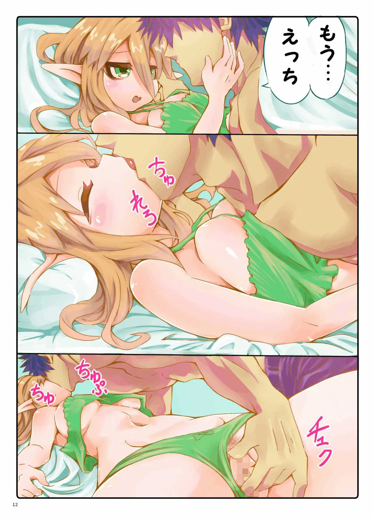 (C91) [やみつき本舗 (ワイズスピーク)] あまあまパティちゃん (ファンタシースターオンライン2) [DL版] - Page 11