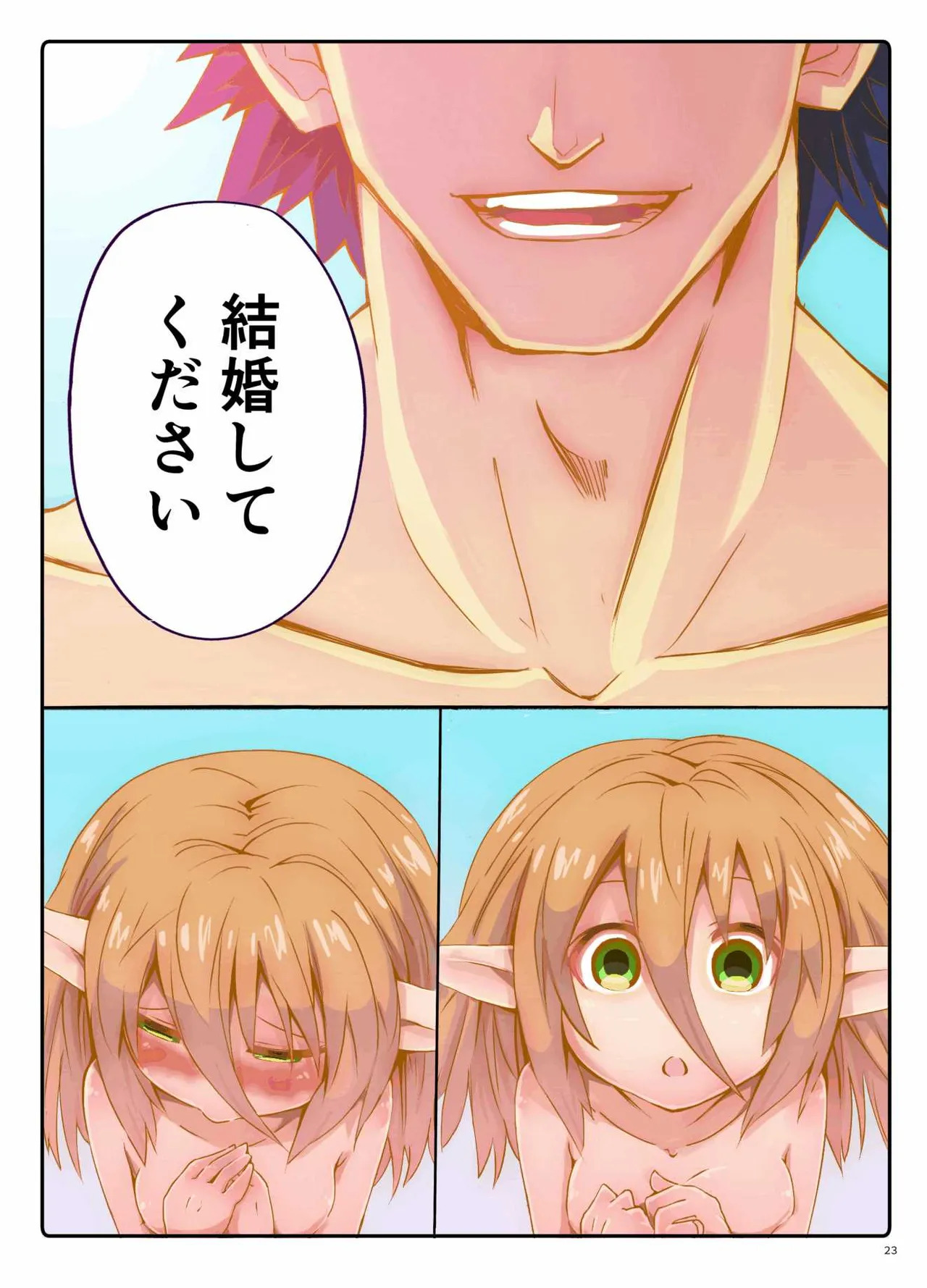 (C91) [やみつき本舗 (ワイズスピーク)] あまあまパティちゃん (ファンタシースターオンライン2) [DL版] - Page 22