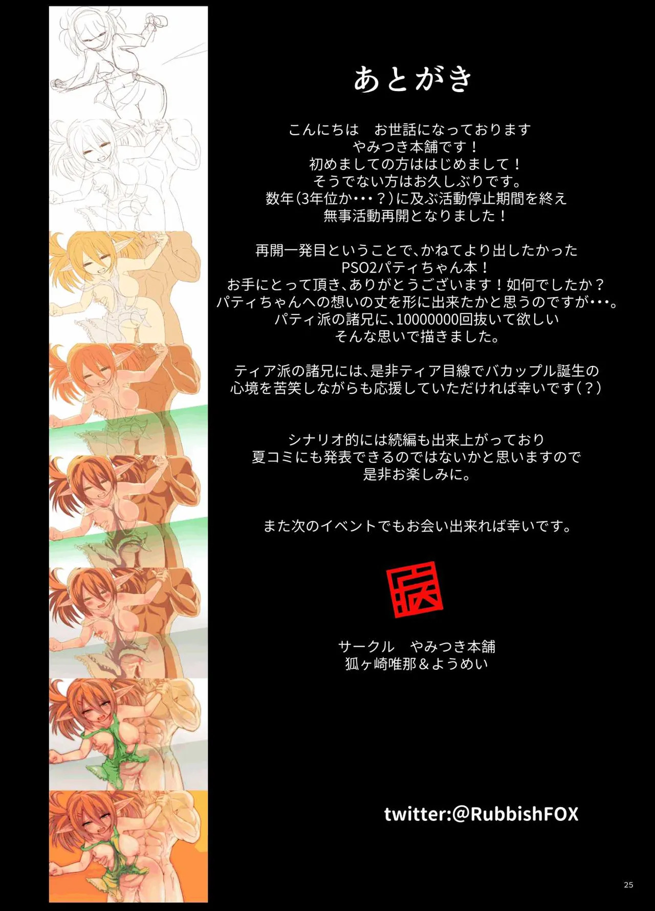 (C91) [やみつき本舗 (ワイズスピーク)] あまあまパティちゃん (ファンタシースターオンライン2) [DL版] - Page 24