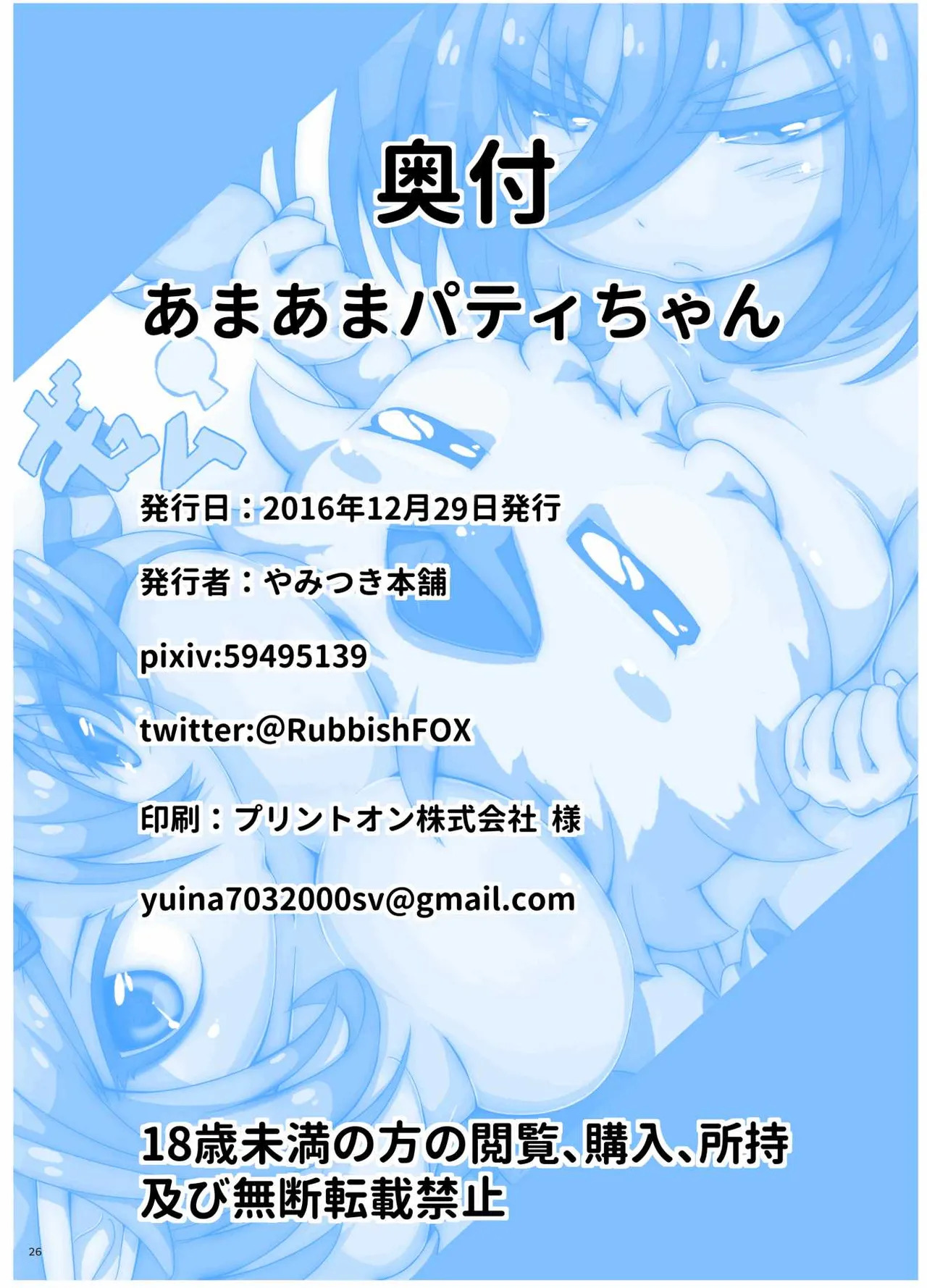 (C91) [やみつき本舗 (ワイズスピーク)] あまあまパティちゃん (ファンタシースターオンライン2) [DL版] - Page 25