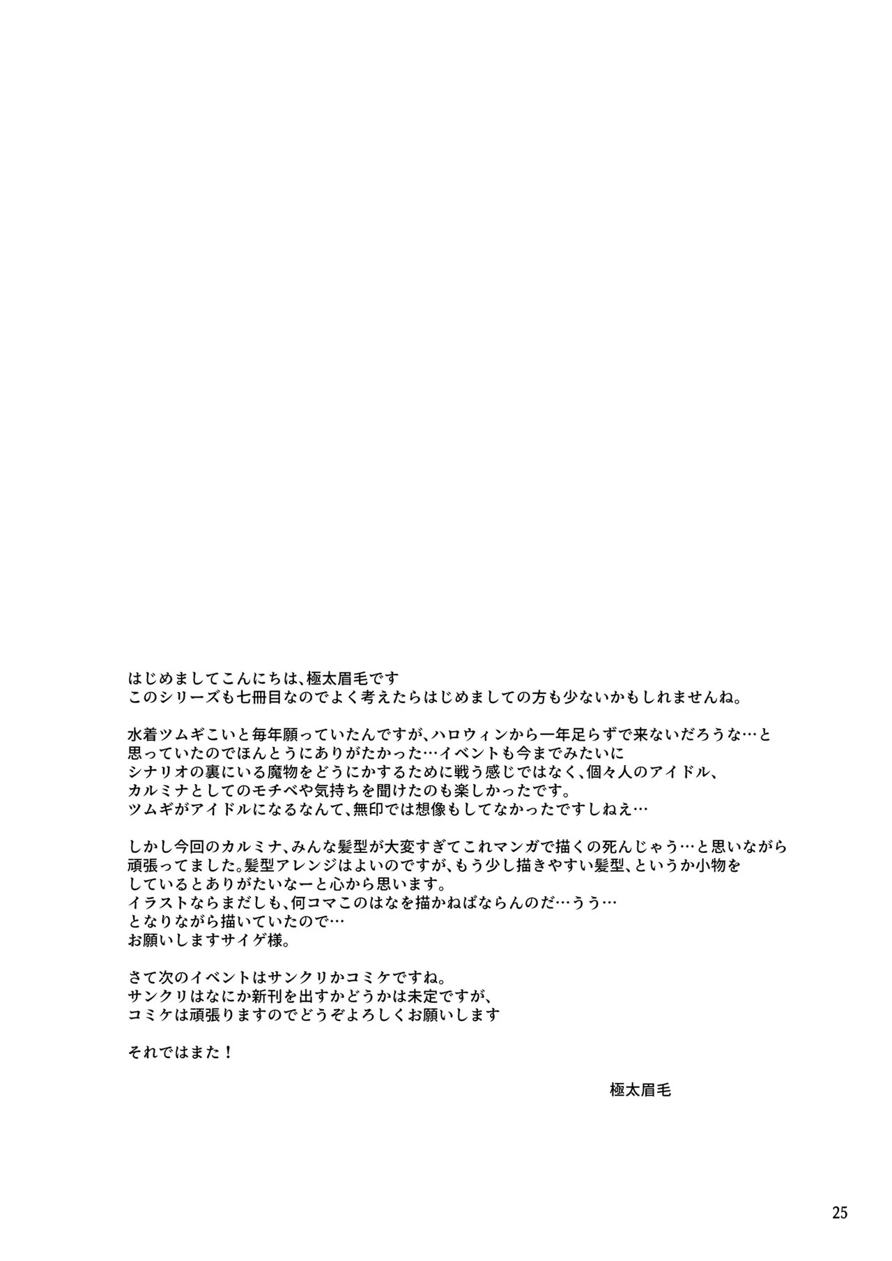 Tsumugi Make Heroine Move!! 07 (Princess Connect! Re_Dive) [Digital] - Page 23