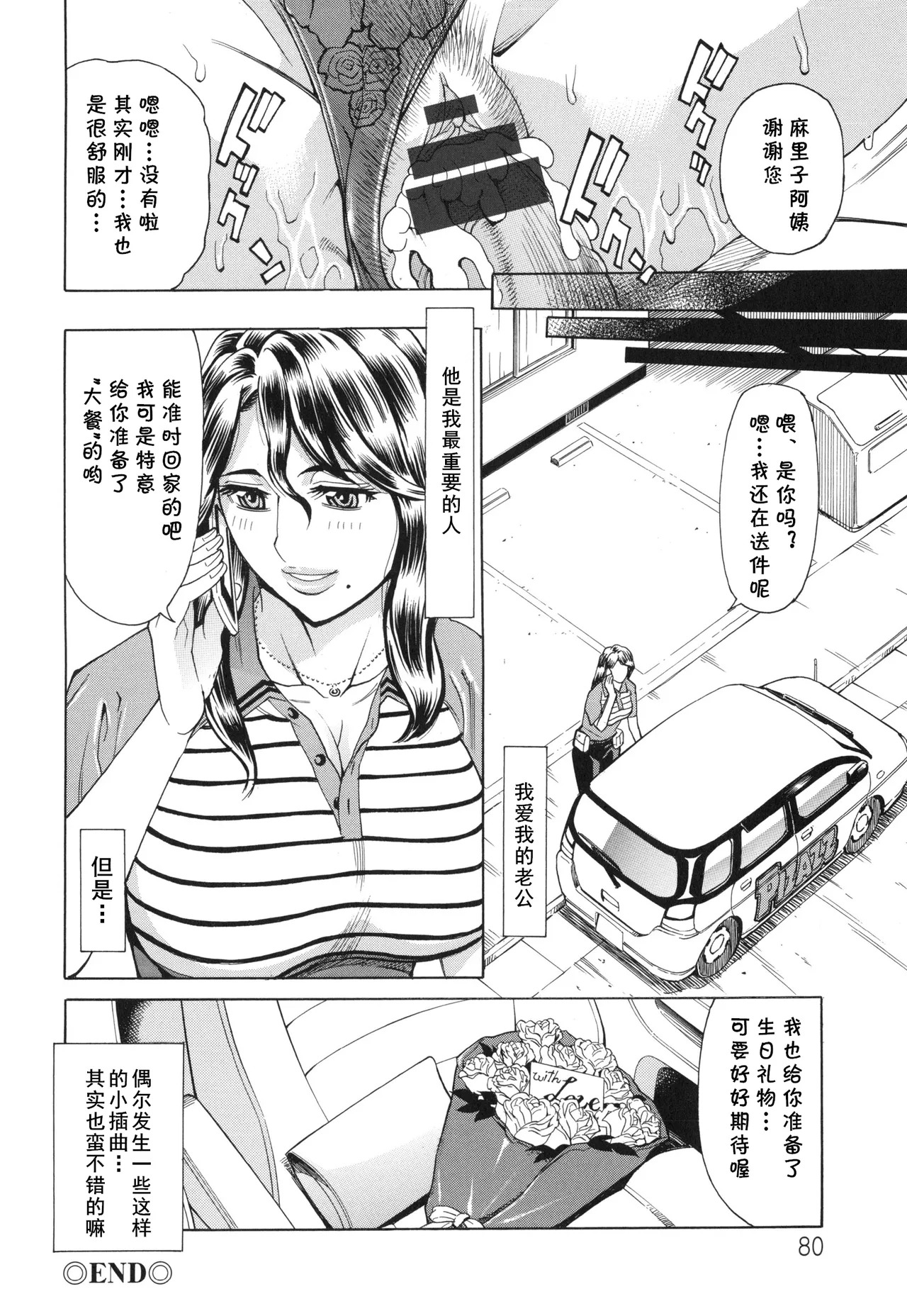 [牧部かたる] 熟れ妻宅配便 (ポチャ妻肉図姦) (cqxl自己汉化) (Chinese) - Page 18