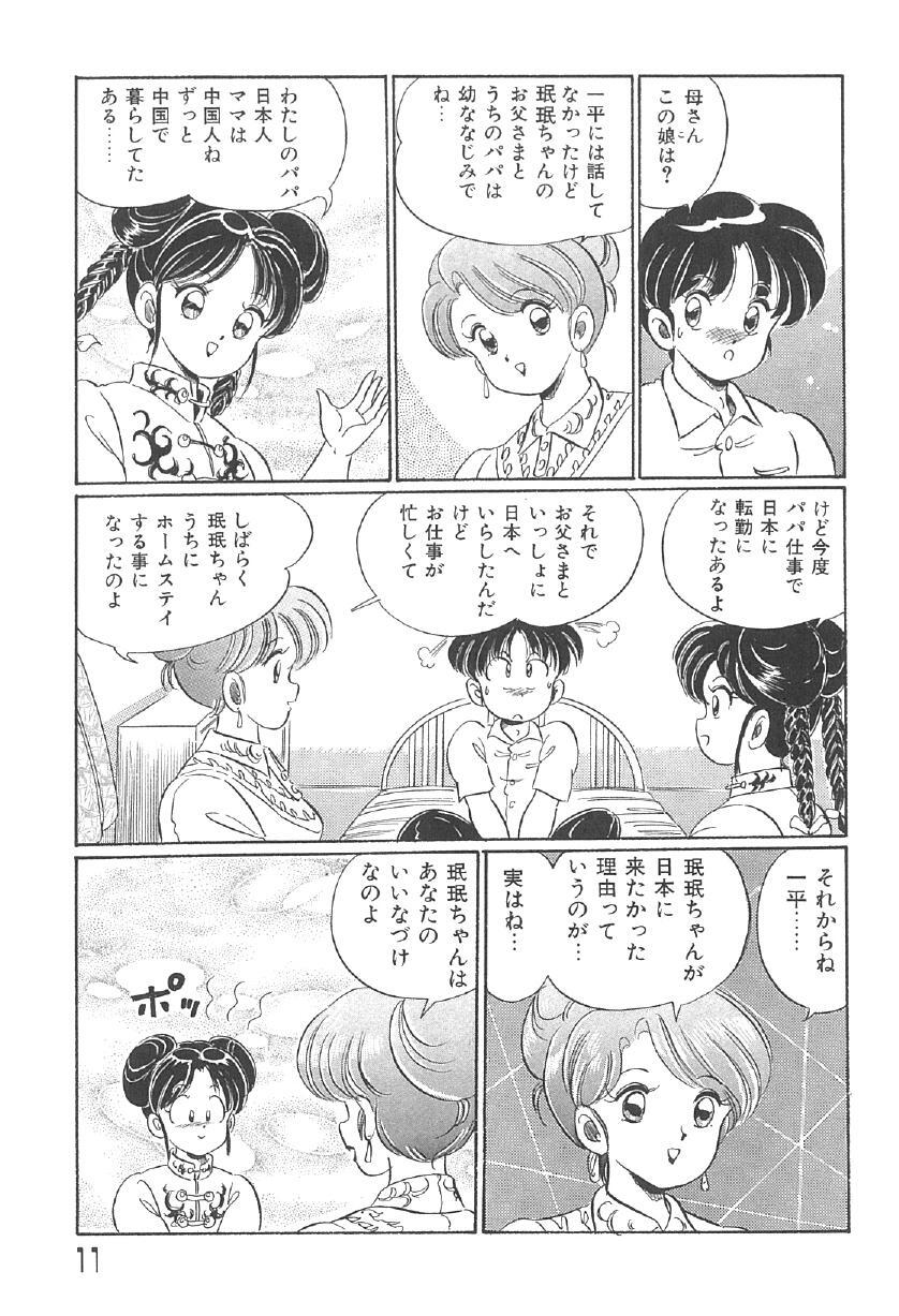 [Watanabe Wataru] 100% Minmin Chan - Page 10