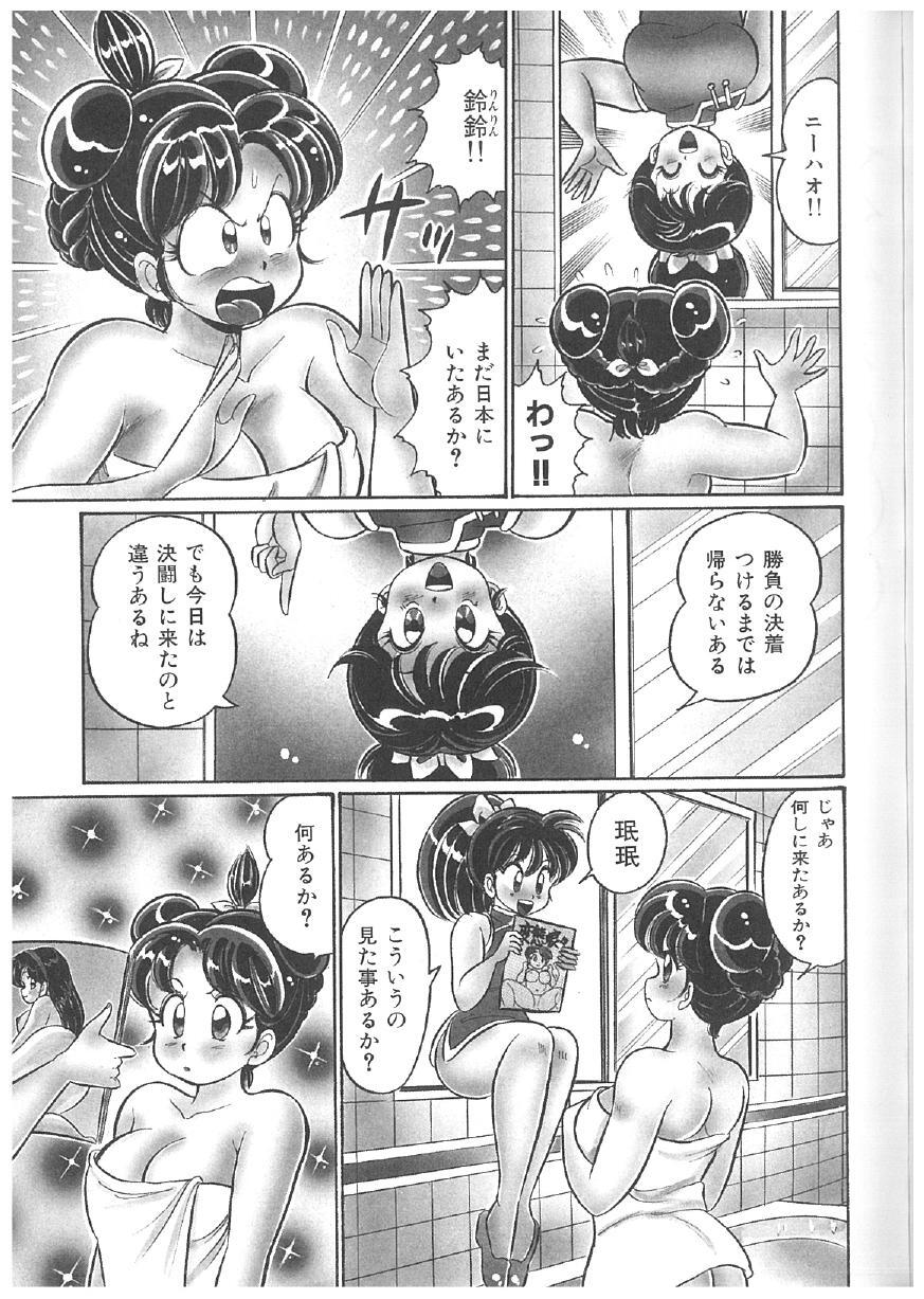[Watanabe Wataru] 100% Minmin Chan - Page 116