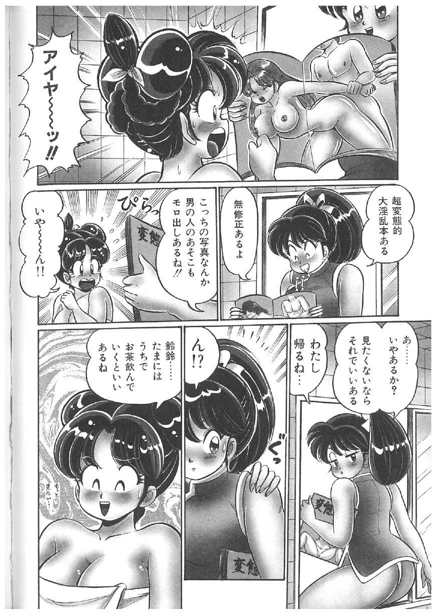 [Watanabe Wataru] 100% Minmin Chan - Page 117