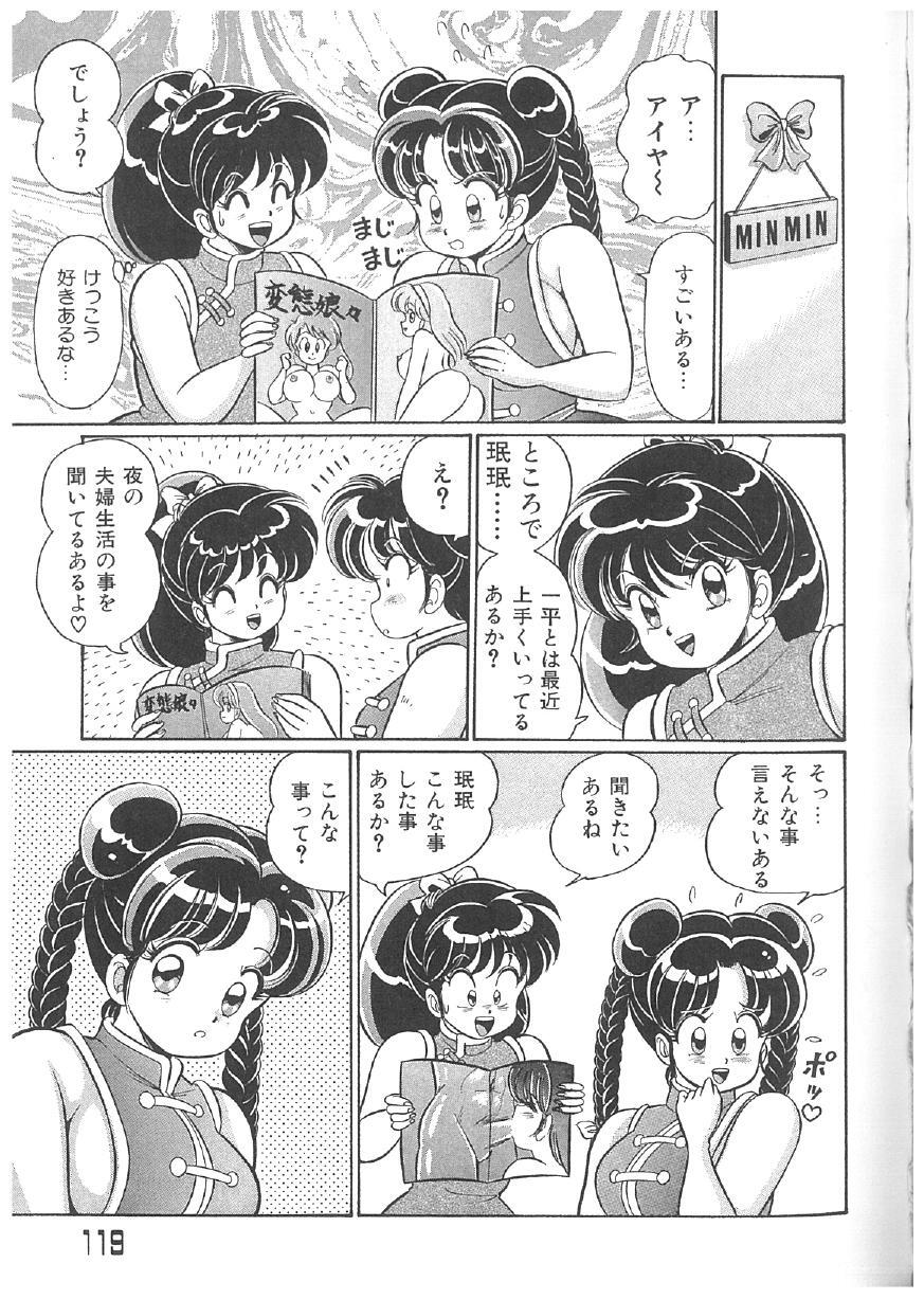 [Watanabe Wataru] 100% Minmin Chan - Page 118