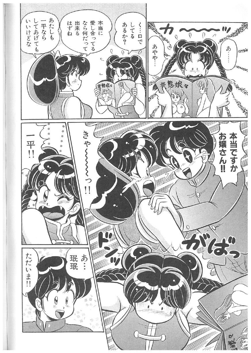 [Watanabe Wataru] 100% Minmin Chan - Page 119
