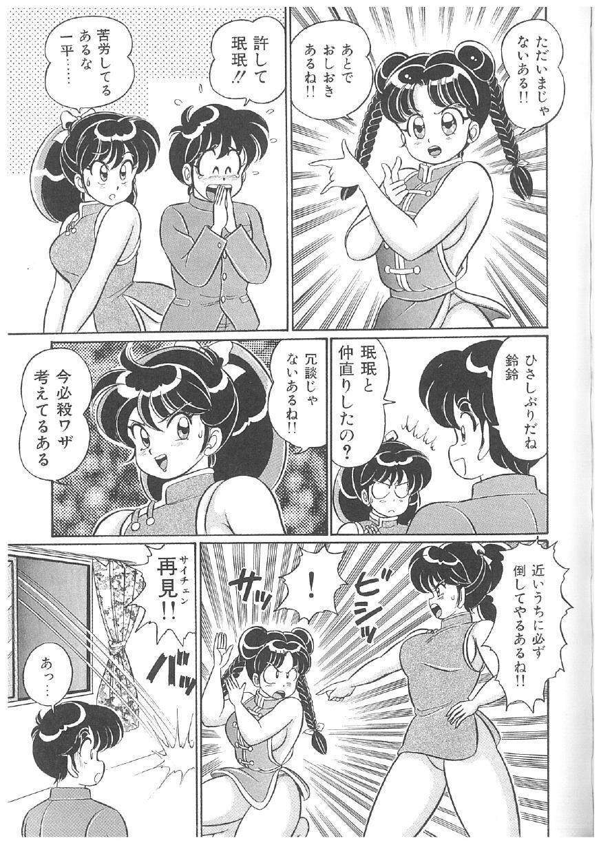 [Watanabe Wataru] 100% Minmin Chan - Page 120