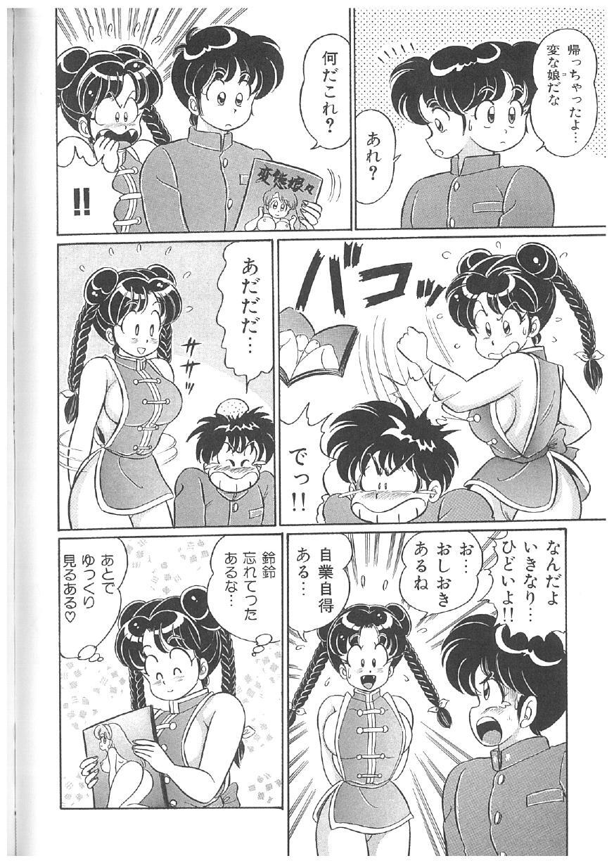 [Watanabe Wataru] 100% Minmin Chan - Page 121