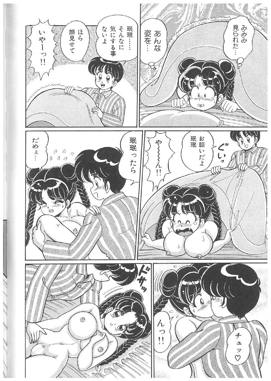 [Watanabe Wataru] 100% Minmin Chan - Page 125