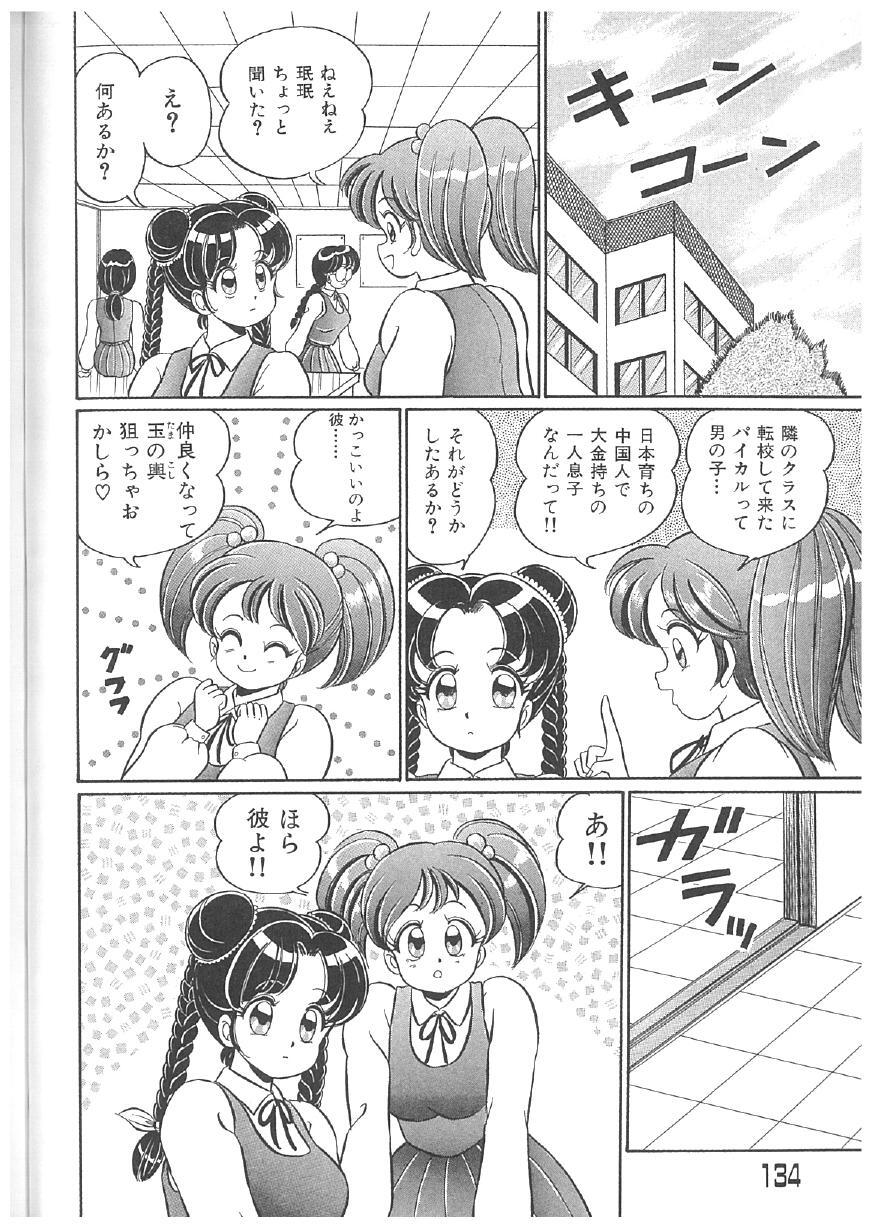 [Watanabe Wataru] 100% Minmin Chan - Page 133