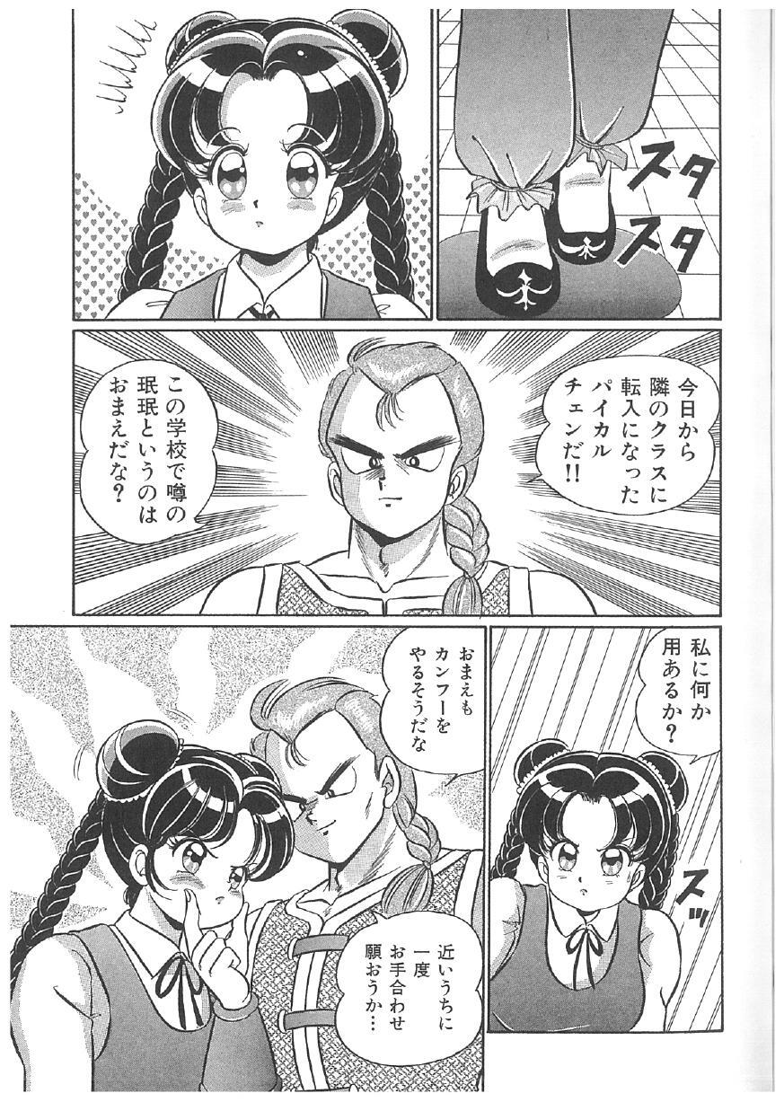 [Watanabe Wataru] 100% Minmin Chan - Page 134