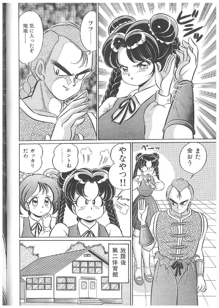 [Watanabe Wataru] 100% Minmin Chan - Page 135