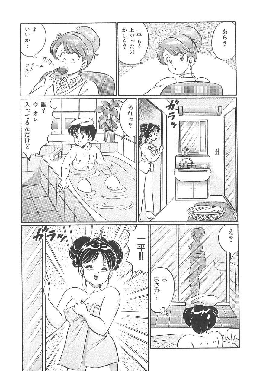 [Watanabe Wataru] 100% Minmin Chan - Page 14