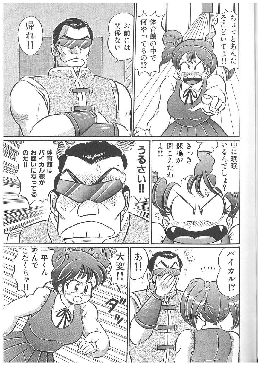 [Watanabe Wataru] 100% Minmin Chan - Page 146