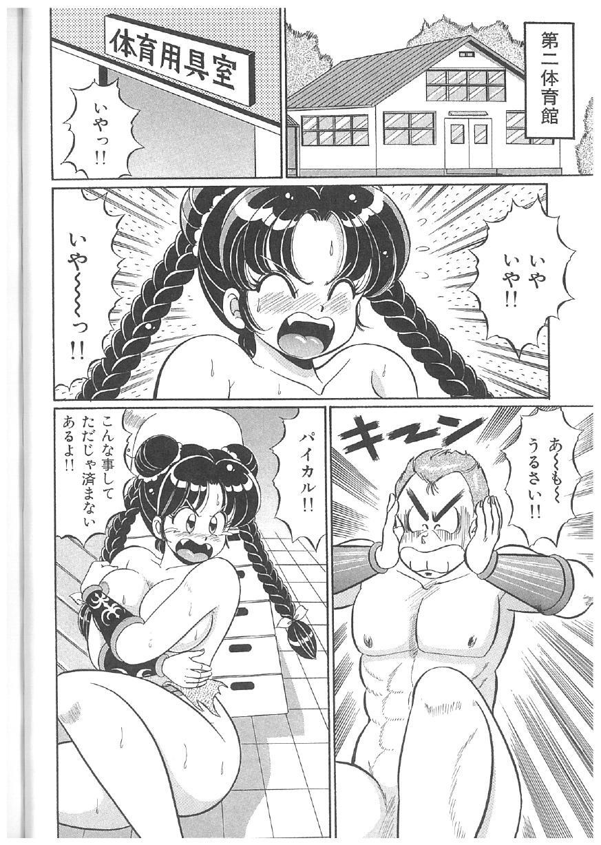 [Watanabe Wataru] 100% Minmin Chan - Page 151